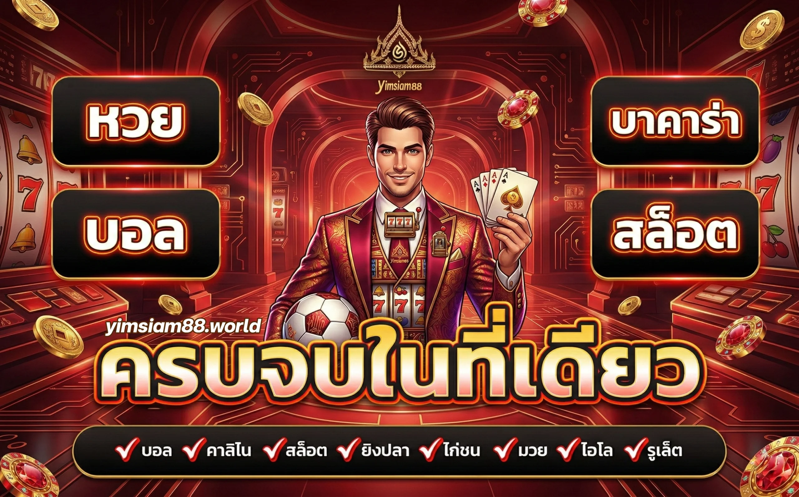 สมัครyimsiam88