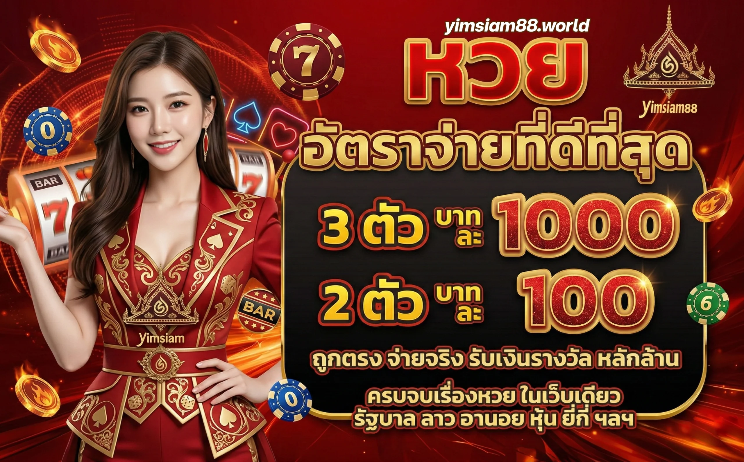 yimsiam88 ทางเข้า