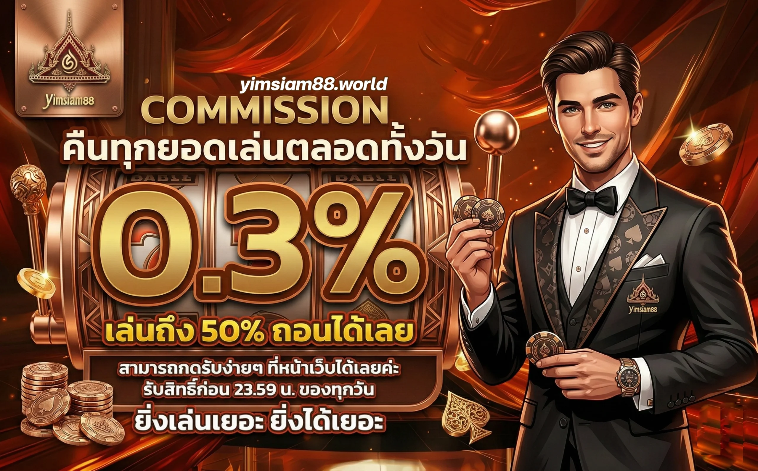 yimsiamวอเลท